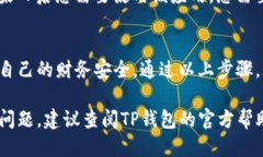 要取消TP钱包中某个应用的授权，需要遵循一定的
