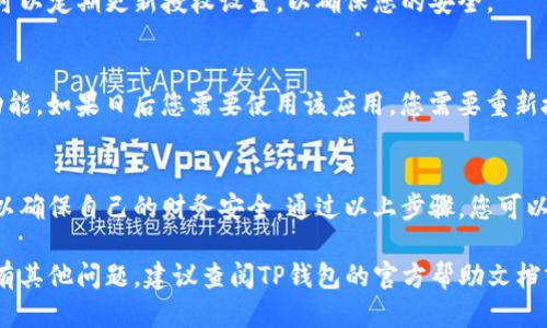 要取消TP钱包中某个应用的授权，需要遵循一定的步骤。以下是详细的操作指南：

### 1. 打开TP钱包
首先，您需要在您的手机上找到并打开TP钱包应用。确保您已登录到您的账户，因为某些操作可能需要您验证身份。

### 2. 进入设置页面
在TP钱包的主界面，寻找右下角的“我”或者“设置”选项。点击进入设置页面，您将看到一系列与钱包相关的设置选项。

### 3. 找到授权管理
在设置页面中，您需要寻找“授权管理”或“应用授权”这类选项。不同版本的TP钱包可能会有所不同，您可以查看相关标签。在此页面中，您可以看到所有已授权的应用列表。

### 4. 选择要取消授权的应用
浏览列表，找到您要取消授权的应用。点击它，您会进入该应用的详细信息页面。在这里，您可以查看该应用所要求的权限以及已授予的访问权限。

### 5. 取消授权
在应用的详细信息页面，通常会有一个“取消授权”或者“撤销访问”的按钮。点击该按钮，系统可能会弹出确认窗口，询问您是否确定要取消授权。确认后，您的操作将被执行。

### 6. 确认取消结果
取消授权后，您可以返回授权管理页面，确保该应用已不再出现在授权列表中。这表示您已经成功撤回了对该应用的访问权限。

### 7. 定期检查授权情况
为保护您的个人财产和隐私，建议定期检查TP钱包中的应用授权情况。您可以定期更新授权设置，以确保您的安全。

### 注意事项
在取消某个应用授权后，该应用将无法再访问您的钱包中相关的信息或功能。如果日后您需要使用该应用，您需要重新授权。因此，在取消任何权限之前，请确保您知道该应用的功能和您的需求。

### 总结
取消TP钱包中应用的授权操作非常简单，但您应该谨慎处理每一次授权，以确保自己的财务安全。通过以上步骤，您可以轻松管理自己的帐户权限，保护您的资产和隐私。

按照以上步骤，您就能顺利地在TP钱包中取消您不再需要的应用授权。如有其他问题，建议查阅TP钱包的官方帮助文档或联系客服获取更多指导。