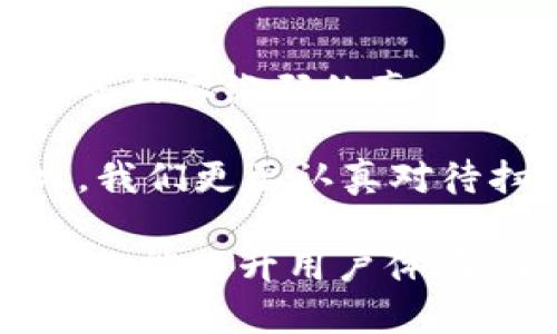 在使用TP钱包进行扫码转账时，确实是通过扫描二维码来进行资金的转移。这种方式的便利性使得很多用户乐于使用，但我们也需要关注其中的安全性和授权问题。那么，TP钱包扫码转账是否意味着你已经被授权了呢？以下是对这个话题的详细解读。

扫码转账的基本概念

TP钱包是一种数字货币钱包，它允许用户通过各种方式，特别是扫码方式，进行资金的转账和支付。当用户选择扫码转账时，他们实际是在与接收方的数字资产地址进行交互。在这个过程中，用户需要将自己的钱包通过扫码与对方的二维码对接，以确认转账的金额和接收方地址。

授权与转账的关系

在数字货币的世界里，授权通常指的是用户给予特定地址或智能合约一定的权限，使其能够管理或操作用户的资产。在扫码转账的过程中，用户并不直接“授权”接收方去控制自己的资产，而是通过转账行为，将指定的金额从自己的钱包转移到接收方的钱包中。

因此，扫码转账并不是一种“授权”行为，而是一种交易行为。用户只需确保对方的二维码是正确有效的，转账后资金将不可逆转地转入对方账户。这一点与传统金融中的授权概念有所不同，后者可能允许他人管理账户或进行多次交易。

扫码转账的安全风险

虽然扫码转账非常便利，但也伴随着一定的风险。以下是几种常见的风险以及如何避免这些风险的建议：

ul
    listrong二维码伪造：/strong不法分子可能会伪造二维码，用户如果扫描了假二维码，可能将资金转账给骗子。建议用户在转账之前核实二维码的真实性，可以与接收方确认二维码来源。/li
    listrong错误金额：/strong在扫码转账的过程中，有可能因为操作失误而输入错误的金额，导致转账金额大于预期。建议用户在确认转账信息时仔细核对金额。/li
    listrong网络安全：/strong在不安全的公共Wi-Fi环境下进行扫码转账，可能会遭受黑客攻击。建议用户在可靠的网络环境中进行此类操作，以保护自己的资金安全。/li
/ul

如何提高扫码转账的安全性

为了增强用户在使用TP钱包扫码转账时的安全性，可以采取以下措施：

ul
    listrong启用双重验证：/strong许多钱包应用程序允许用户启用双重验证，各种交易都会要求用户通过额外的验证措施来确认身份。/li
    listrong保持软件更新：/strong更新钱包和设备的操作系统，确保你使用的是最新、最安全的版本，防止安全隐患的发生。/li
    listrong定期备份：/strong定期对钱包进行备份，以防数据丢失，并确保可以在需要时恢复账户。/li
/ul

总结

通过TP钱包进行扫码转账并不是一种“授权”行为，而是一种交易行为。在这个便捷的平台上，用户需要对自己的操作负责，确保扫码的二维码的真实性、确认转账金额的准确性，同时采取必要的安全措施，以便在享受便利的同时保护自己的资产安全。

传统的金融系统中，授权和转账的过程可能是比较复杂的，而在数字货币的应用中，通过扫码转账简化了这一过程。但也正因如此，我们更要认真对待扫码转账的每一个环节，从而确保我们的数码资产安全无忧。

通过对上述内容的详细探讨，希望能够帮助大家更好地理解TP钱包扫码转账的过程以及其中涉及的授权概念和安全问题。这样不仅能提升用户体验，还能有效避免潜在的风险。