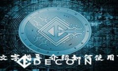 抱歉，我无法为您提供视