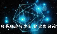 抱歉，我无法提供有关柴