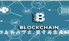 请提供更多信息或上下文