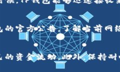 抹茶提币到TP钱包所需的时