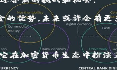 BCH是比特币现金（Bitcoin Cash）的缩写，这是在2017年由比特币分叉而来的加密货币。比特币现金的诞生旨在解决比特币在交易速度和费用方面的一些问题。下面将详细介绍比特币现金的背景、特点、优势及其未来发展。

比特币现金的历史背景

比特币现金的故事可以追溯到比特币的早期发展阶段。比特币作为第一个去中心化的加密货币，最初受到许多技术专家和投资者的热捧。然而，随着用户的增多，网络逐渐面临交易确认速度慢、手续费高的问题。根据区块链的设计规则，当交易量增加时，网络拥堵的情况也随之严重，导致许多用户需要长时间等待交易被确认，这显然不是比特币的初衷。

为了应对这些问题，在2017年8月1日，比特币社区内的部分成员提议采取一种新的解决方案，这最终导致了比特币现金的诞生。比特币现金的设计目标是在保持比特币的核心理念的基础上，提升交易的速度和降低手续费。

比特币现金的技术特点

比特币现金的最大变化在于其区块大小的增加。在比特币网络中，每个区块的大小限制为1MB，但比特币现金将其大小提高至8MB，随后又扩展至32MB。这一变化允许更多的交易在同一个区块中被处理，从而显著提高了交易的吞吐量。

此外，比特币现金还对交易确认机制进行了调整。通过增加区块大小，它能够有效减少用户因网络拥堵而产生的高交易费用。这对于那些在日常生活中频繁使用加密货币进行小额支付的用户来说，极具吸引力。

比特币现金的优势与挑战

作为一种加密货币，比特币现金提供了一些核心优势。首先，它的交易速度更快，费用更低，使其成为更适合日常支付的选择。例如，在某些情况下，用户可以以几美分的低交易费用完成支付，而这在比特币网络上可能需要支付数美元的手续费。

然而，比特币现金也面临着众多挑战。尽管它在技术上有所改进，但在用户接受度及市场认知度上仍然落后于比特币。许多商家和大众对比特币的熟悉程度高于比特币现金，因此在实际应用中，比特币现金的使用率相对较低。

比特币现金的应用场景

尽管面临挑战，比特币现金在多个领域的应用仍然在不断扩展。许多在线商家和平台开始接受比特币现金作为支付方式，其中包括一些知名的电商网站。这使得比特币现金在购物、消费领域逐渐获得了实用性。

另外，比特币现金也开始进入慈善领域。一些慈善机构接受比特币现金作为捐赠方式，利用其低交易费用和快速确认的优势，帮助更多的人。这不仅增加了比特币现金的使用范围，也促进了全球范围内的公益项目。

未来发展展望

在加密货币市场上，比特币现金的未来发展仍然充满变数。随着区块链技术的发展和用户需求的变化，比特币现金可能需要不断进行技术升级和市场策略调整，以迎合新的挑战和机会。

投资者对比特币现金的关注也在不断增加，特别是在经历过市场的波动和调整之后，许多人开始重新审视这种加密货币的价值。随着越来越多的人了解比特币现金的优势，未来或许会有更多用户加入到使用比特币现金的行列中。

结语

比特币现金作为比特币的“分叉”产物，凭借其更高的交易速度和更低的手续费，正在逐步走入大众的视野。尽管面临着众多挑战，它所代表的愿景和技术优势使得它在加密货币生态中扮演着重要的角色。未来的发展仍充满希望，而对于用户和投资者来说，理解其潜力和局限性将是参与这一领域所必需的。