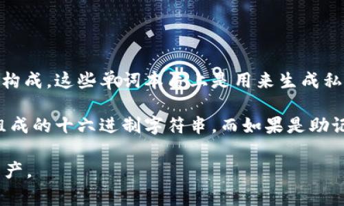 TP钱包的密钥通常由12个助记词组成，而助记词通常是由一系列单词构成，这些单词本质上是用来生成私钥和公钥的。但具体的密钥位数也可能因不同的加密货币而有所不同。

如果你在询问TP钱包中的私钥，一般情况下，私钥是一个由64个字符组成的十六进制字符串。而如果是助记词，通常是12或24个单词的长度。

请注意，要妥善保管这些密钥和助记词，丢失或泄露将导致无法找回资产。