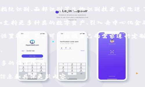 对于t p钱包的新版本，具体的功能和界面更新可能会因不同的版本而有所不同。我不能提供最新信息，但一般来说，钱包的新版本可能会带来以下一些变化和看点：

1. **界面**：新的界面设计可能会更加简洁、美观，使用起来更加直观。

2. **安全性提升**：可能加强了安全防护措施，比如增加了指纹识别、面部识别等生物识别技术，或改进了加密算法。

3. **功能扩展**：在新版本中，可能会增加一些新功能，例如支持更多种类的数字资产、引入去中心化金融服务（DeFi）、或者提供更便捷的交易功能。

4. **用户体验**：提升用户体验，可能会加入更多个性化的设置选项，用户可以根据自己的需求进行定制。

5. **交易速度**：背后技术架构，提升交易的速度和稳定性。

6. **多语言支持**：考虑到全球用户的需求，可能会加入更多的语言选项。

建议访问t p钱包的官方网站或相关社区，获取最新的版本信息和具体更新内容。