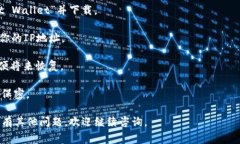 下载TP钱包（Trust Wallet）并