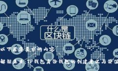 以下是您要求的内容：解锁未来：TP钱包身份钱包