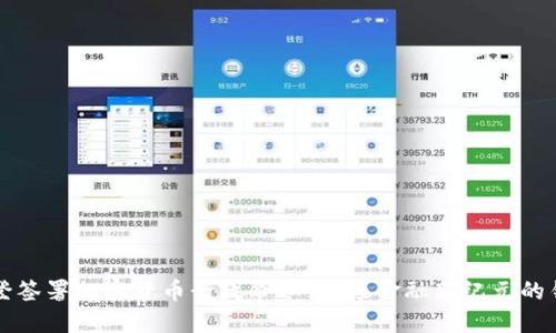 拜登签署加密货币行政命令：迎接金融新纪元的钥匙