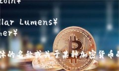 这里有一些加密货币的名称，你可以参考或使用