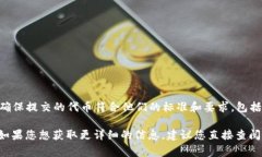 TP钱包在提交代币（token）后，通常会进行审核流