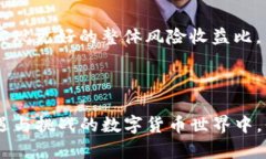加密货币中提到的“TVL”其实指的是“总锁仓价