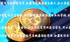当你的TP钱包提示有风险时，建议遵循以下几个步