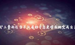 关于在TP钱包中充值矿工费的问题，以下是一些详