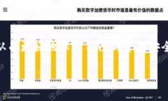 关于“TP钱包”的真假问题，首先需要了解TP钱包