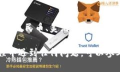 提现USDT（泰达币）到TP钱包的过程相对简单，只