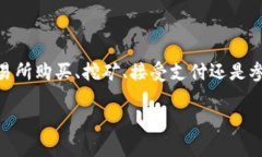 关于如何获得t p 钱包中的波场代币 (TRX)，以下是