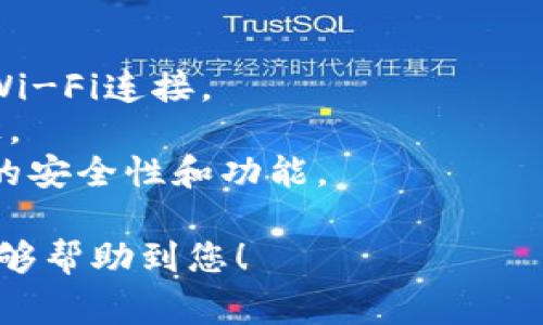关于如何在电脑上使用TP钱包软件（Trust Wallet），目前TP钱包主要是为移动设备（iOS和Android）设计的。然而，您可以通过一些方法在电脑上使用TP钱包的功能。以下是几种常用方法：

### 方法一：使用安卓模拟器

您可以使用安卓模拟器在电脑上运行TP钱包应用。以下是具体步骤：

步骤1：下载并安装安卓模拟器

前往官方网站下载一个安卓模拟器，如BlueStacks或NoxPlayer。安装过程中，请根据提示完成设置。


步骤2：在模拟器中安装TP钱包

打开已安装的安卓模拟器，进入Google Play商店，搜索“TP钱包”或“Trust Wallet”。下载并安装该应用。


步骤3：设置并使用TP钱包

安装完成后，打开TP钱包，您可以选择创建一个新钱包或导入已有的钱包。按照应用中的指示完成设置。


### 方法二：使用TP钱包网页版（如果提供）

目前TP钱包还没有正式推出网页版，但如果将来有此功能，您可以按照以下步骤使用：

步骤1：访问TP钱包官网

输入TP钱包的官方网站地址，查看是否有登录网页版的选项。如果有，可以直接登录。


步骤2：输入钱包信息

按照提示输入您的钱包信息，例如助记词或私钥，以确保安全登录。


步骤3：使用钱包功能

登录后，您可以在网页上进行交易、查看资产等操作。


### 方法三：使用浏览器扩展程序

一些币种或平台可能为TP钱包提供了浏览器扩展，您可以通过这种方式实现钱包功能。以下是具体步骤：

步骤1：搜索浏览器扩展

在Chrome或Firefox等浏览器中，搜索TP钱包的扩展程序，查看是否有官方推出的版本。


步骤2：安装扩展程序

找到合适的扩展程序后，点击安装并按照提示完成设置。


步骤3：登录并使用

安装完成后，您可以通过浏览器进行登录，使用与TP钱包相关的功能进行交易和管理资产。


### 注意事项

1. **安全性**：无论使用哪种方法，请确保在可信的设备上操作，避免使用公共Wi-Fi连接。
2. **备份**：务必备份您的助记词和私钥，这些是您恢复钱包和资产的唯一途径。
3. **更新**：定期检查TP钱包应用的更新，确保您使用的是最新版本，享受更好的安全性和功能。

通过以上的方法，您应该可以在电脑上使用TP钱包的部分功能，希望这些信息能够帮助到您！