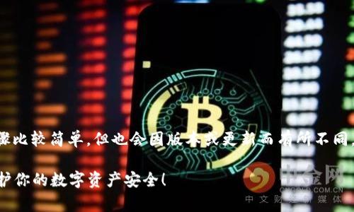 关于TP钱包的白名单设置，通常步骤比较简单，但也会因版本或更新而有所不同。以下是一个大致的流程，供您参考：

### TP钱包白名单设置指南：保护你的数字资产安全！