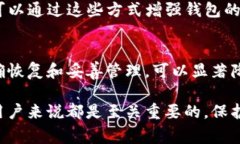 在更换手机后，恢复TP钱包（通常指的是一个电子