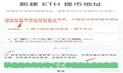 在将 EOS 转移到 TP 钱包的过程中，您需要遵循一些基本步骤。以下是详细的指南，帮助您安全而顺利地进行转账。

1. 确认您拥有 EOS 账户
在进行任何转账之前，您需要确保自己拥有一个有效的 EOS 账户。如果您还没有 EOS 账户，您可以通过一些交易所或钱包服务创建一个。请注意，EOS 账户的创建可能会涉及一些小额的费用。

2. 安装 TP 钱包
TP 钱包是一个支持多种数字货币的钱包，如果您还没有安装，请前往手机应用商店或官方网站下载并安装 TP 钱包应用。安装完成后，请按照指引创建一个新钱包或者导入已有钱包。

3. 获取 TP 钱包的 EOS 地址
打开 TP 钱包，找到 EOS 资产部分。您会看到一个用于接收 EOS 的地址。这个地址是以 “EOS” 开头的字符串，确保您复制的是完整且正确的地址，因为转账操作是不可逆的。

4. 在交易所或其他钱包中选择转账操作
如果您的 EOS 存在交易所或其他第三方钱包中，登录到相应的平台，在资产管理或钱包界面找到 EOS，并选择转账或提取的选项。在输入框中粘贴您在 TP 钱包中复制的 EOS 地址。

5. 输入转账金额
指定要转账的 EOS 金额。请注意，转账时应保留足够的 EOS 用于支付交易费用，确保转账能够顺利完成。

6. 最后确认
双重检查转账信息，包括目标地址、转账金额以及手续费等。确认无误后，提交转账请求。有些平台可能会要求您进行身份验证，例如输入短信验证码或二次密码等。

7. 等待转账确认
一旦您提交了转账请求，您需要稍等一会儿，EOS 转账通常比较快，但具体时间取决于网络拥堵情况。在 TP 钱包中查看是否已成功接收到 EOS 资产。

8. 检查交易状态
在 TP 钱包中，您可以查看您的 EOS 余额及交易历史，确保资金已经到账。如果未能及时到账，可以通过查看区块链浏览器确认交易状态，输入您钱包或交易所的交易 ID。

安全提示
在进行数字货币转账时，安全是首要重点。请确保您使用的网络是安全的，避免在公共 Wi-Fi 环境下进行转账操作。同时，不要将您的私钥或助记词告诉任何人，这些信息是访问您资产的关键。

总结
通过以上步骤，您可以顺利将 EOS 从交易所或其他钱包转移到 TP 钱包中。需要注意的是，数字货币市场波动较大，转账前务必考虑清楚，并有效管理您的资产。

如果您在转账过程中遇到问题，可以随时咨询 TP 钱包的客服或查阅相关教程，以确保您的资产安全。