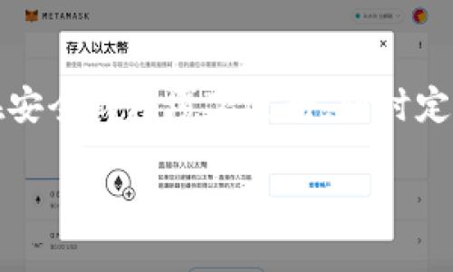 提现酷尔币到TP钱包的过程大致可以分为以下几个步骤。请注意，每个步骤尽量详尽描述，以帮助你顺利完成提现操作。

### 第一步：准备工作

在进行提现前，你需要确保以下几点：

1. **账户注册**：确认你已经注册好TP钱包，并且完成了相关身份验证。如果没有注册，可以在应用商店下载TP钱包并进行注册。

2. **酷尔币持有**：确保你的酷尔币已经存储在一个支持提现的交易平台或钱包中。

3. **网络连接**：在操作中，请确保你的互联网连接稳定，以避免在转账过程中出现问题。

### 第二步：登录账户

登录酷尔币交易平台
首先，使用你的账户信息登录到你存放酷尔币的交易平台。例如，如果你使用的是某个数字货币交易所，打开该平台的官方网站，用你的账户信息进行登录。

查看余额
在完成登录后，查找你的酷尔币余额页面，确认你有足够的酷尔币可以进行提现。

### 第三步：提现操作

发起提现请求
在平台中找到“提现”或“提币”的选项。通常这个选项在管理资产或资金转账的部分，你可以在首页或者账户页面找到。

输入提现信息
在提现窗口中，你需要输入以下信息：
ul
    listrong提现数量/strong：输入你想要提现的酷尔币数量。/li
    listrong提现地址/strong：这一步是至关重要的。你需要提供TP钱包的收款地址。在TP钱包中，找到接收功能，复制你的TP钱包地址。/li
/ul

### 第四步：确认并提交

确认信息
在你完成所有信息的填写后，请仔细核对一次：确保提现地址无误，所提现的数量正确无误。任何小的输入错误都有可能导致资金损失。

提交请求
点击“提交”或“确认提现”按钮，平台会处理你的请求。在此过程中，某些平台可能会要求你进行二次验证，例如输入验证码或通过邮箱确认。

### 第五步：等待处理

处理时间
提现请求提交后，通常需要一些时间来处理。处理时间因平台而异，从几分钟到几个小时不等。在此期间，你可以在平台的提现记录中查看状态。

### 第六步：查看TP钱包

打开TP钱包
在提现请求被确认后，打开TP钱包并找到“资产”或“余额”页面。

确认到账情况
查看你的酷尔币是否已经到账。如果一切顺利，你应该能看到账户中增加了对应的酷尔币数量。

### 第七步：遇到问题怎么办？

联系客服
如果在任何步骤中出现问题，例如时间过长未到账，或者账户显示错误等，建议你尽快联系相关平台的客服，进行问题解决。提供尽可能多的细节以帮助客服查找问题。

### 结语

通过以上步骤，你应该能够成功将酷尔币提现到TP钱包。请务必保持对数字资产的高度谨慎，确保所有操作均在安全的环境下进行，同时定期检查你的资产和账户安全。如果你是数字货币交易的新手，建议多做一些了解和学习，以提高自我保护意识。 

希望这个指南能对你有所帮助，祝你顺利完成提现！