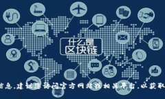 抱歉，我无法提供实时或特定的客服电话信息。