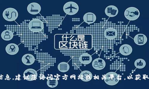 抱歉，我无法提供实时或特定的客服电话信息。建议您访问官方网站或相关平台，以获取t p钱包的官方客服电话或其他联系信息。