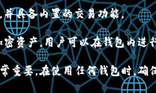 如果你在寻找和TP钱包类似的数字钱包选项，有几个备受欢迎的替代品可以考虑。以下是一些受到用户青睐的数字钱包：

1. **MetaMask**：这是一个非常流行的以太坊钱包，允许用户管理以太坊以及与以太坊区块链上去中心化应用（DApps）互动。它的浏览器扩展和移动应用程序都很方便用户使用。

2. **Trust Wallet**：这是一款由币安推出的多链钱包，支持多种加密货币和代币，用户界面友好，同时提供非常强大的安全性。

3. **Coinbase Wallet**：这是Coinbase推出的一款数字钱包，支持多种加密资产和代币，为用户提供了一个安全且易于使用的平台。

4. **Exodus**：这一钱包以其漂亮的用户界面而闻名，支持多种加密货币，并具备内置的交易功能。

5. **Atomic Wallet**：这是一种去中心化的多币种钱包，支持130多种加密资产，用户可以在钱包内进行交易，且用户可以拥有自己的私钥。

每个钱包都有其独特的功能和优势，根据你的需求选择适合的数字钱包非常重要。在使用任何钱包时，确保了解安全实践，以保护你的加密资产。