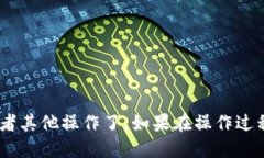 要将您的TP钱包中的ETH转移到火币网，您可以按照