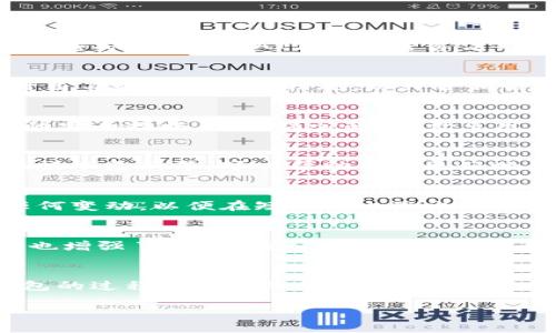 关于“T P钱包里面的资金安全吗”的问题，涉及到金融安全以及个人信息保护等多个方面。以下是一个详细的解读，将从这些方面进行阐述。

资金安全的基石：技术与监管
当我们提到钱包中的资金安全，首先想到的可能是钱包背后的技术架构。T P钱包作为一个数字钱包应用，通常会采用多重加密技术来保护用户的资金。例如，AES（高级加密标准）和RSA（公钥加密算法）等现代加密方法，可以有效防止黑客攻击和信息泄露。此外，许多钱包应用还支持冷存储和热存储的双重策略，把大部分资金放在离线环境中，以减少被黑客攻击的风险。

您的数字资产与传统银行账户相比
虽然数字钱包与传统银行账户在运作机制上有所不同，但在资金安全方面有一些相似之处。银行通常会受到金融监管机构的监督，而优秀的数字钱包公司也会不断提升自身的安全防护措施，以符合相关法律法规。这些参与监管的机构如各国的金融监管局，确保企业遵循反洗钱、客户身份验证等标准，从而为用户提供一层保障。

用户自身的安全意识
除了外部的技术和监管保护，用户自身的安全意识也是保护资金安全的重要因素。许多人在使用数字钱包时，可能会忽视设置复杂的密码、开启双重验证等简单但有效的安全措施。令人痛心的是，许多用户的资金损失往往源于自身对账户安全的疏忽。例如，随便在社交媒体上分享与钱包相关的信息，或者在不安全的网络环境下进行交易，都是潜在的风险。

风险评估与合规措施的必要性
了解T P钱包等数字钱包的潜在风险是非常必要的。对于用户来说，选择一个合规且信誉良好的平台非常重要。此外，时常关注钱包官方的信息更新，如安全漏洞的告警、版本更新等，可以帮助用户更好地保护自己的资金。

个性化的安全设置与监控
大多数数字钱包应用现在都提供了很多个性化的安全设置。例如，可以选择设置交易限额、监控异常活动等。用户还可以开通实时的资金流动通知，及时了解账户中的任何变动，以便在短时间内做出反应。

最新的安全技术与趋势
随着技术的不断进步，数字钱包的安全措施也在不断更新升级。生物识别技术，如指纹识别、面部识别，正逐渐成为现代数字钱包的一部分。这些技术不仅提高了安全性，也增强了用户体验，使得用户在使用过程中更为顺畅。

总结：安全与信任的双重保障
总而言之，T P钱包中的资金安全确实是一个复杂且多维度的问题。借助先进的技术手段、良好的监管、用户的安全意识以及个性化的安全措施，用户可以在使用数字钱包的过程中有效降低风险。然而，用户也需保持警觉，用心维护自己的数字资产安全。面对数字时代的发展，唯有不断学习、保持敏感，才能在海量的信息中找到安全的避风港。 

以上就是关于“T P钱包里面的资金安全吗”的详细解读，帮助用户理清思路，提高资金安全意识。希望能够为您带来启示与帮助。