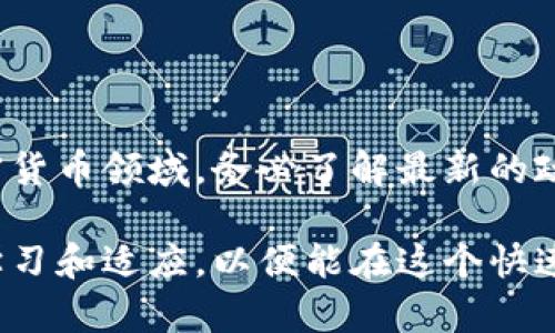 在中国，加密货币的交易和使用受到了严格的监管政策，许多人对如何在法律允许的框架内进行交易充满了疑惑。以下是一些关于中国加密货币交易的详细信息，但请注意这些信息可能会随时间变化而变化，因此请在需要时查阅最新消息。

### 1. 加密货币交易的LEGAL状况

自2017年以来，中国政府对加密货币交易和ICO（首次代币发行）实行了严格的禁令。根据中国人民银行的指示，所有涉及加密货币的交易平台和ICO活动被禁止。

然而，尽管法规严格，仍然存在着一些交易选项，如场外交易（OTC）和通过国外交易所进行交易。这些活动通常会在不被政府直接监管的情况下进行，涉及相对复杂的法律和道德风险。

### 2. 场外交易（OTC）

为什么选择OTC交易?

对于那些希望在中国交易加密货币的人来说，场外交易提供了一种相对便捷的方式。在场外交易中，交易双方通过私下协商交易数量、价格和支付方式。这种方式相较于传统的交易所具有以下优点：

ul
    li隐私性高：交易信息不对外公开，交易者的身份可以保持匿名。/li
    li灵活性大：交易者可以根据个人需求定制交易协议。/li
    li避免高波动：在市场波动的情况下，可以减少损失的机会。/li
/ul

如何进行OTC交易?

进行场外交易的第一步是找到一个可靠的交易对手。这可以通过社交媒体、专门的交易平台、社区论坛等途径找到。在这个过程中，确保交易对手的信誉，你可以查看他们的交易记录和评价。

一旦找到交易对手，双方需要就交易的具体细节达成一致，通常包括下列内容：

ul
    li交易金额/li
    li交易价格/li
    li付款方式（银行转账、支付宝、微信等）/li
    li交付时间和地点/li
/ul

在确认交易后，双方可以通过智能合约、托管服务等方式来保护各自的权益。

### 3. 使用海外交易平台

选择合适的交易平台

在中国，很多人选择使用海外的加密货币交易平台。这些平台通常会提供更丰富的交易选项和较高的交易流动性。然而，由于监管环境的复杂性，选择平台时需要特别谨慎。

在决定使用某个平台之前，检查平台的合规性、用户评价和安全性十分重要。知名的交易平台如Binance、Huobi等，尽管总部在国外，但仍受中国投资者的青睐。

交易流程

使用海外交易平台的过程一般如下：

ol
    li注册一个账号并完成身份验证。/li
    li通过银行转账、信用卡等方式向交易所充值资金。/li
    li选择你希望交易的加密货币，并进行下单。/li
    li完成交易后，将你所持有的加密货币安全存放在钱包中，确保其安全。/li
/ol

### 4. 风险与挑战

面临的法律风险

在中国，进行加密货币交易依然存在法律风险。如果被监测到参与了相关活动，可能会面临处罚，甚至触及法律底线。因此，在进行交易前，请务必保持谨慎，确保遵循当地的法律法规。

资产安全性

在加密货币的世界中，资产的安全性是一个至关重要的话题。无论是选择OTC交易还是通过海外交易所进行交易，投资者都需要确保其资金和资产安全。

使用硬件钱包、冷存储等方式来保护你的加密资产，是防止黑客攻击和潜在损失的最佳方案。

### 5. 总结与展望

尽管中国对加密货币的监管十分严格，但仍然有许多投资者在寻找合法的交易方式。如果你打算参与加密货币领域，务必了解最新的政策动态和行业趋势，保护好自身的资产安全。

未来，加密货币的技术发展和行业规范可能会影响全球范围内的交易生态。投资者在此过程中需要不断学习和适应，以便能在这个快速发展的行业中立于不败之地。