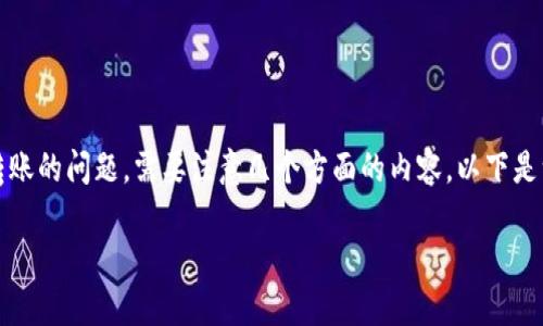 关于TP钱包（TokenPocket）脚本自动转账的问题，需要注意几个方面的内容。以下是一些相关的信息，希望能对你有所帮助。

### 如何使用TP钱包进行自动转账？
