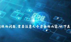 关于TP钱包（TokenPocket）脚本自动转账的问题，需