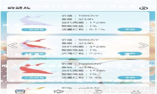 关于TP钱包的结算周期信息，依据具体情况可能会有所不同。一般来说，TP钱包的结算时间取决于交易类型、网络繁忙程度以及具体的加密货币。

### 结算周期的基本情况

#### 交易类型与结算周期
TP钱包作为一个便捷的加密货币钱包，支持多种数字资产的交易。这些交易可以包括转账、投资、交易等，不同的交易类型可能会有不同的结算周期。例如，对于一些常见的ERC-20代币，结算通常比较迅速，可能在几分钟内完成。而对于一些网络拥堵或低流动性的币种，结算时间可能会有所延长，甚至需要数小时。

#### 网络状态的影响
区块链技术的核心在于去中心化，这意味着每笔交易需通过网络矿工进行验证。当网络交易繁忙时，用户的交易可能进入待处理队列，结算时间随之延长。这种情况在市场波动剧烈时尤为明显，比如重大新闻发布或市场动态变化时。

#### 加密货币的不同种类
不同的加密货币由于其技术架构和网络协议的不同，结算周期的长短也不尽相同。例如，比特币的区块时间通常为10分钟，而以太坊的区块时间约为15秒。因此，TP钱包在支持多种加密货币的情况下，用户需要了解每种币种的特性，以预判交易的结算时间。

### 如何提高结算速度

#### 选择合适的时间
避免在网络拥挤的时段进行交易通常是提高结算速度的有效方法。可以选择在周末或交易量相对较低的时段下单，通常能显著提高结算速度。

#### 设置合适的手续费
在TP钱包中，用户可以选择不同的手续费以提高交易的优先级。一般而言，支付较高手续费的交易将更快被矿工处理，进而加快结算速度。

### 结算后的处理

#### 如何查找交易状态
用户在TP钱包完成交易后，可以通过钱包内的交易记录实时查询交易状态。通过区块链浏览器，输入交易哈希值，可以获取交易的详细信息，包括是否已确认、确认次数等。

#### 应对结算延迟的方法
如果交易长时间未完成，用户可考虑通过更改手续费来“加速”交易。TP钱包支持在某些情况下提高手续费，从而增加交易办理的优先级。用户还能选择取消未处理的交易，重新发起交易并设置更高的手续费。

### 总结

在使用TP钱包进行加密货币交易时，了解结算周期、网络状态和手续费设置等要素，将有助于更好地管理资产，实现迅速、安全的交易体验。虽然结算时间会受到多种因素的影响，但利用平台的设置和时机选择，用户依然能有效提高交易的效率。

希望这篇文章对你使用TP钱包有所帮助！对此还有其它疑问可以随时查询TP钱包的官方帮助文档或者在线客户支持。