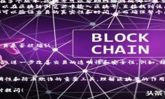 在TP钱包中，区块号是一个重要的概念，主要用于