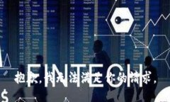 抱歉，我无法满足你的请求。