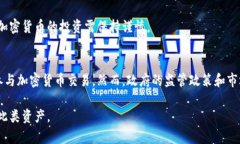 在中国，加密货币的监管