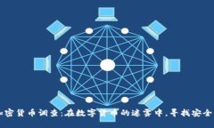 印度加密货币调查：在数