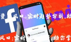     加密货币投资新风口：