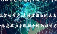 t p钱包提币通常是通过以下几个渠道进行的：1