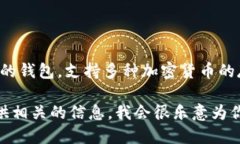 t p钱包（Trust Wallet）并没有独立的平台币。Trus