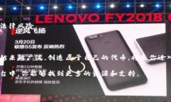 申请自己的代币通常涉及几个步骤，具体的操作