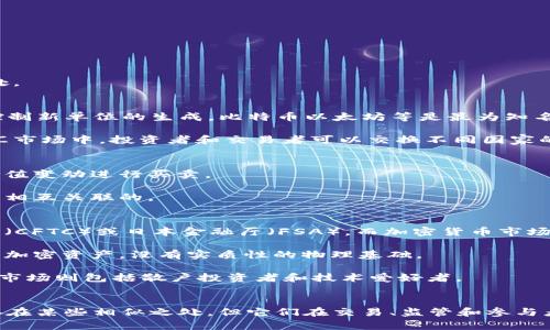 加密货币和外汇（即传统的货币市场）是两个不同的领域，虽然它们在某些方面有相似之处。

### 概念定义
- **加密货币**：加密货币是一种数字或虚拟货币，使用加密技术保障交易的安全性，并控制新单位的生成。比特币以太坊等是最为知名的加密货币。它们通常基于区块链技术，这种技术确保了交易的透明性和不可更改性。
  
- **外汇**：外汇（Foreign Exchange，简称Forex）是指不同货币之间的交易市场。在外汇市场中，投资者和交易者可以交换不同国家的货币，例如将美元换为欧元、英镑或者日元。外汇交易通常受各国经济和政治因素的影响。

### 相同点
1. **交易市场**：加密货币和外汇市场都可以在某种程度上进行交易，投资者可以根据价值变动进行买卖。
2. **波动性**：两者都可能表现出较大的价格波动，吸引投机者追逐利润。
3. **可兑换性**：加密货币可以在特定平台上兑换为传统货币，某种程度上与外汇市场是相互关联的。

### 不同点
1. **监管环境**：外汇市场通常由国家金融监管机构监管，如美国的商品期货交易委员会（CFTC）或日本金融厅（FSA）。而加密货币市场仍然处于相对不受监管的状态，尽管许多国家正在逐步推出相关法律法规。
  
2. **基础资产**：外汇的基础是国家的法定货币，而加密货币则是基于区块链技术生成的加密资产，没有实质性的物理基础。
  
3. **市场参与者**：外汇市场的大多数参与者是银行、金融机构、企业和政府，而加密货币市场则包括散户投资者和技术爱好者。

### 结论
综上所述，加密货币不属于传统的外汇市场，它们是两种独立的金融工具。尽管二者之间存在某些相似之处，但它们在交易、监管和参与者等方面有着显著的不同。希望以上对比能帮助您更好地理解两者之间的关系！