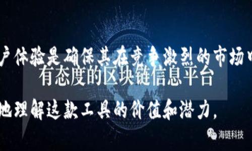 TP钱包是一款备受欢迎的数字资产管理工具，其盈利模式和商业策略值得深入探讨。在探讨TP钱包的盈利模式之前，我们首先要了解数字货币的现状和用户的需求，然后从多个角度分析TP钱包如何在这个充满机遇与挑战的市场中实现盈利。

数字货币的背景与用户需求
随着比特币、以太坊等数字货币的逐渐普及，用户对安全、高效的数字资产管理工具的需求不断上升。TP钱包正是在这样的市场需求下应运而生，它提供了一个直观友好的平台，让用户可以方便地存储、交易和管理他们的数字资产。
用户希望在数字资产管理方面能够享受到以下几种服务：
ul
    li安全性：用户希望能够保护自己的数字资产，防止黑客攻击和资产盗窃。/li
    li易用性：由于许多初学者对加密货币领域并不熟悉，他们希望能够使用一个简单易懂的界面。/li
    li多样化的资产支持：用户希望能够在一个平台上管理多种类型的数字资产，而不是在不同的平台之间切换。/li
/ul

TP钱包的盈利模式
TP钱包的盈利模式可以从以下几个方面进行分析：

h41. 交易手续费/h4
TP钱包在用户进行数字资产交易时，通常会收取一定比例的交易手续费。这是一种比较常见的盈利模式，尤其是在数字货币交易市场中。尽管用户可能会觉得手续费是一项额外支出，但是在数字货币交易中，这一成本通常是用户所能接受的。

h42. 代币经济/h4
TP钱包还可能会通过其自身的代币（Token）进行盈利。例如，TP钱包可能会发行自己的代币，这些代币可以用来支付交易手续费或是参与某些活动。随着用户数量的增加，代币的价值可能会上涨，早期投资者或持有者也可能因此获利。

h43. VIP服务与增值服务/h4
为了吸引更高端的客户群体，TP钱包或许会推出VIP服务，如更低的交易手续费、更快速的交易处理速度、优先客户服务等。这些增值服务通常可以按年收费，为TP钱包带来稳定的收益。

h44. 与第三方平台合作/h4
TP钱包也可能通过与其他平台合作来获得盈利。例如，它可以和交易所、金融机构等建立合作关系，获取用户充值、提现等操作的分成收入。此外，TP钱包也可以与区块链项目合作，为其提供钱包集成服务，从中获取佣金。

用户体验与市场竞争
在快速变化的数字货币市场中，用户体验至关重要。TP钱包为了提升用户体验，会不断其产品和服务。例如，它可能会定期更新其用户界面，增加用户反馈的功能，让用户能够方便地报告问题和建议。这种重视用户体验的态度，可以帮助TP钱包在激烈的市场竞争中脱颖而出。

结论
TP钱包的盈利模式是多元化的，主要通过交易手续费、代币经济、增值服务以及与第三方合作等方式实现。不断提升用户体验是确保其在竞争激烈的市场中立足的关键因素。未来，随着数字资产管理需求的不断增长，TP钱包有望在这个崭新的领域中取得更大的成功。

总之，TP钱包不仅仅是一款数字钱包，更是用户在数字资产管理旅程中的得力助手。了解其盈利模式，有助于我们更好地理解这款工具的价值和潜力。