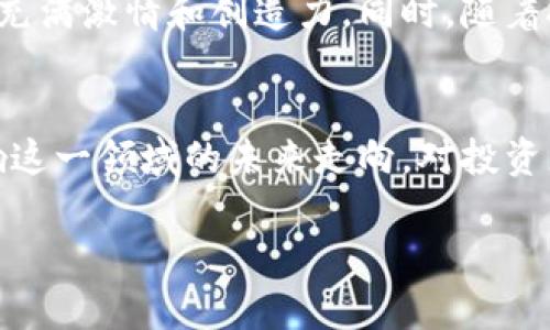 保加利亚在加密货币领域近年来引起了广泛关注，特别是在比特币、以太坊等主流数字货币的使用方面。同时，保加利亚政府和金融机构也在探索区块链技术及其潜在应用。

比特币：数字黄金的崛起
比特币，这种具有革新性的数字货币，仿佛晨雾中闪烁的明珠，自2009年问世以来，它的影响力迅速扩展至全球各地。在保加利亚，比特币的关注度持续上升。许多投资者和科技爱好者将比特币视为一种安全的价值储存手段，尤其是在经济不稳定的时期，比特币常常被寄予厚望。

以太坊：区块链的生态系统
以太坊，另一种备受关注的加密货币，在保加利亚的市场同样拥有一席之地。以太坊不仅仅是一种数字货币，更是一个基于区块链的庞大生态系统，其智能合约的特性极大地拓宽了区块链的应用范围。在保加利亚，越来越多的企业开始关注以太坊，尤其是在创新和技术开发领域。

地方加密货币与自有数字货币
除了全球主流的加密货币，保加利亚也在探索开发自身特有的数字货币。这种自有数字货币的推动，可以看作是一个地方经济创新的象征，旨在通过数字化手段促进经济的现代化。

政府政策与监管环境
在保加利亚，加密货币的法律框架正在逐步建立，政府也相应出台了一系列政策来规范市场。虽然整体的监管环境仍在完善中，但保加利亚已表现出对加密货币的开放态度，政府希望通过合理的监管政策，来激励创新，同时保护投资者的合法权益。

加密货币的未来：探索与期待
保加利亚的加密货币市场仍然在不断演变。无论是比特币还是以太坊，都在吸引众多年轻投资者的关注，他们对未来的想象充满激情和创造力。同时，随着技术的不断进步，区块链可能会在更多领域发挥出更大的作用，如金融、医疗和供应链管理等。

结语：机遇与挑战并存
总体来看，保加利亚在加密货币的探索之路上前景广阔，但同时也伴随着诸多挑战。政府的监管和技术的不断创新，都将影响这一领域的未来走向。对投资者而言，了解和把握这些变化，将是迎接未来的关键。

这种具体而形象化的内容，有助于吸引读者的注意，同时将抽象概念具体化，增强读者的代入感和理解力。