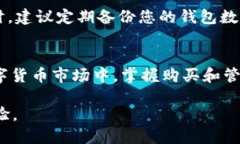 在TP钱包中购买FIL（Filecoin）可以分成几个简单明
