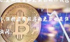 更新TP钱包信息的过程通常包括几个步骤，具体取