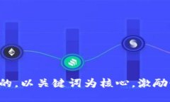 思考一个优质的，以关键