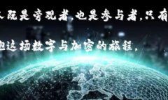 加密货币vs数字货币：未来